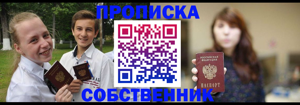 прописка в Кяхте